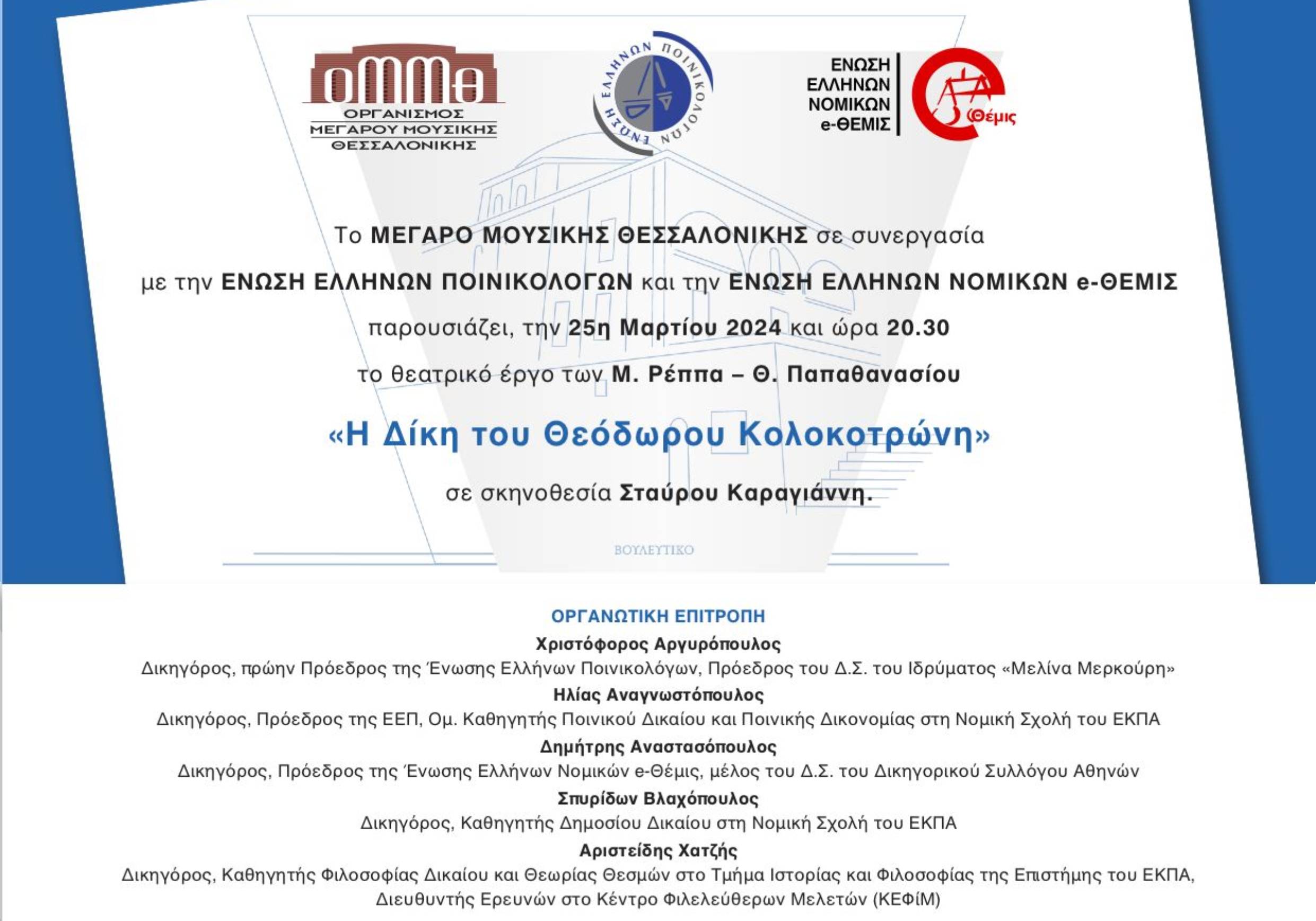 MegaroMousikisThessalonikis.dikikolokotroni.gr